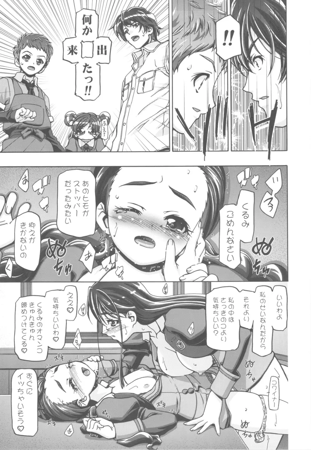 ぷにキュア5総集編 Page.50