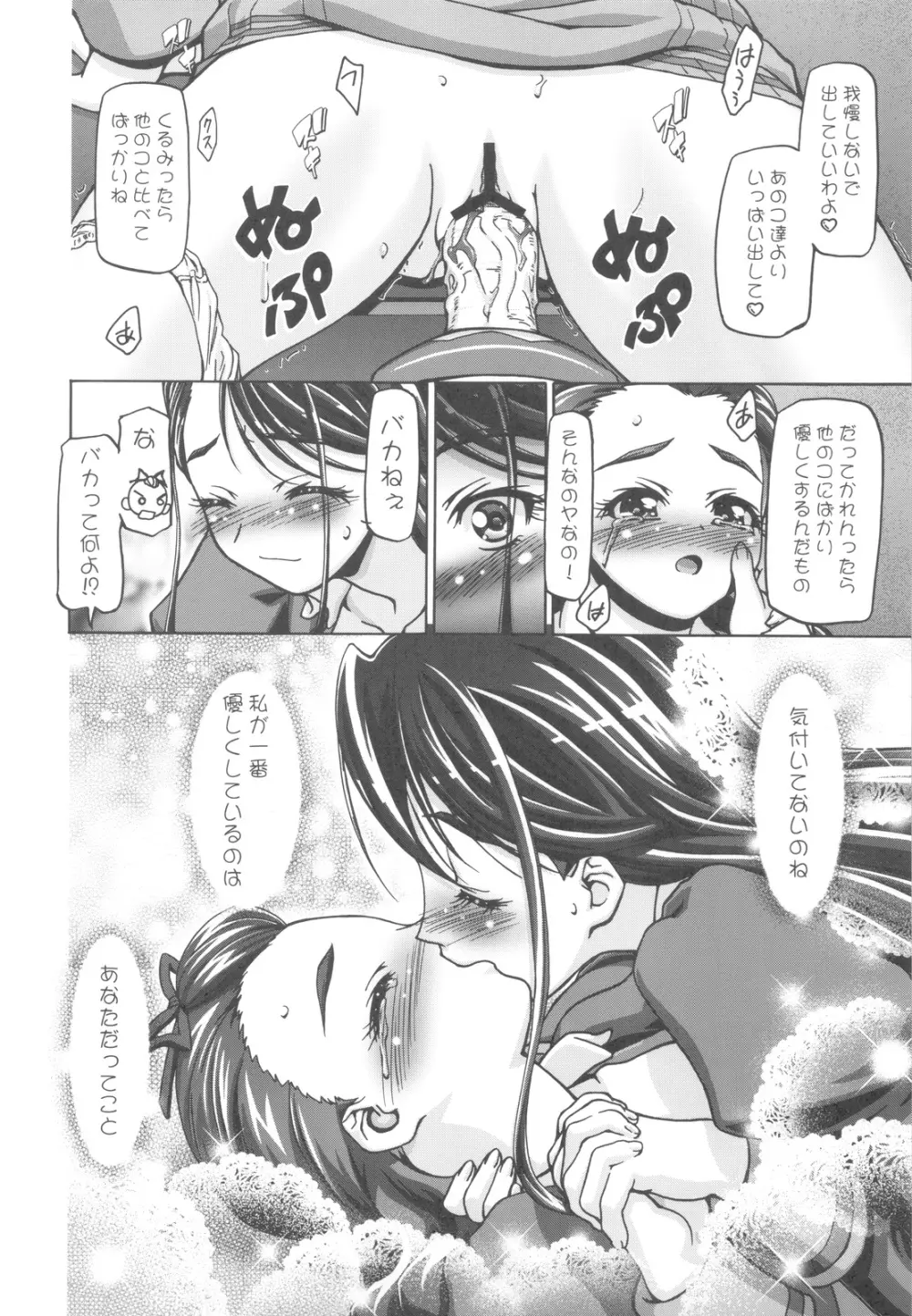 ぷにキュア5総集編 Page.51