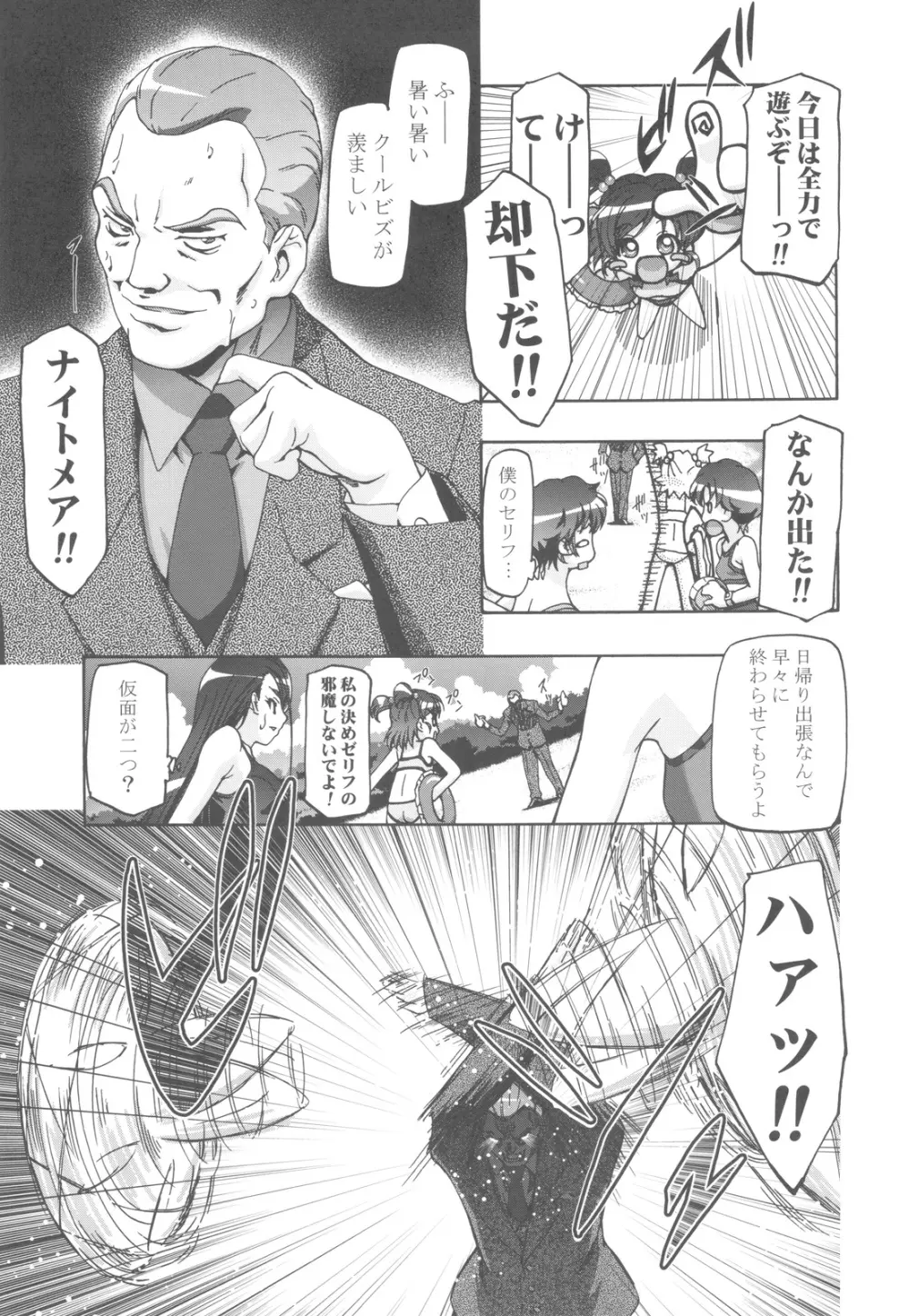 ぷにキュア5総集編 Page.6