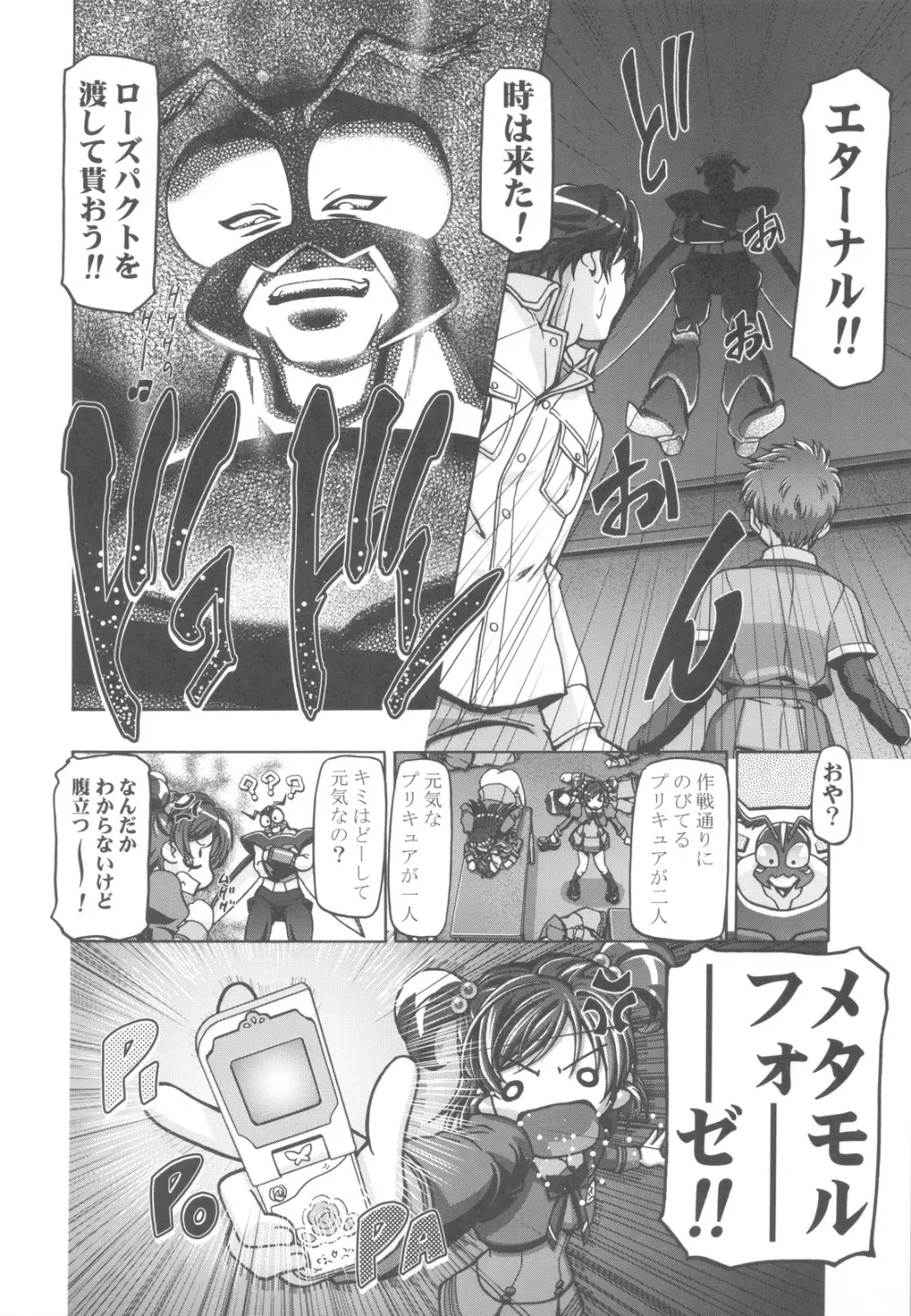 ぷにキュア5総集編 Page.61