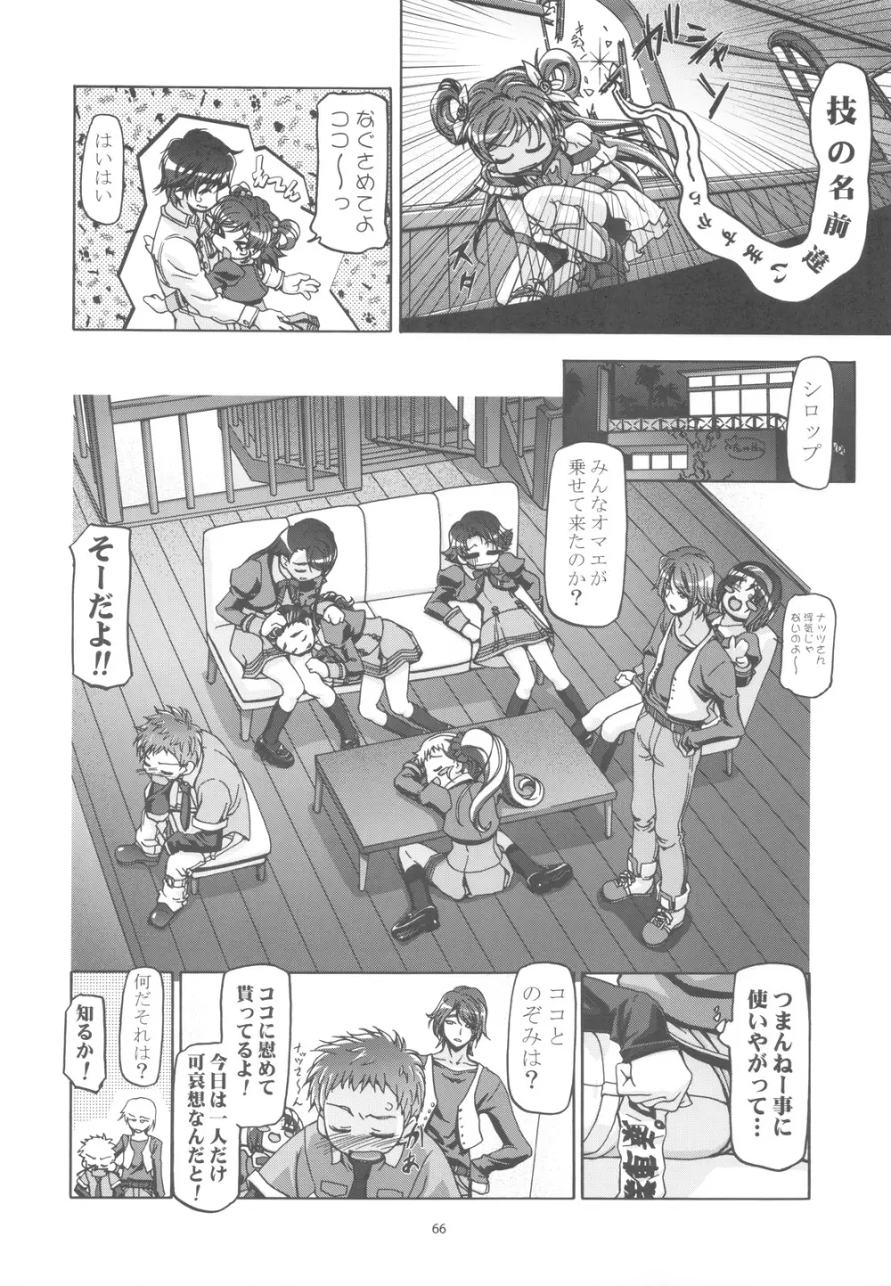 ぷにキュア5総集編 Page.65