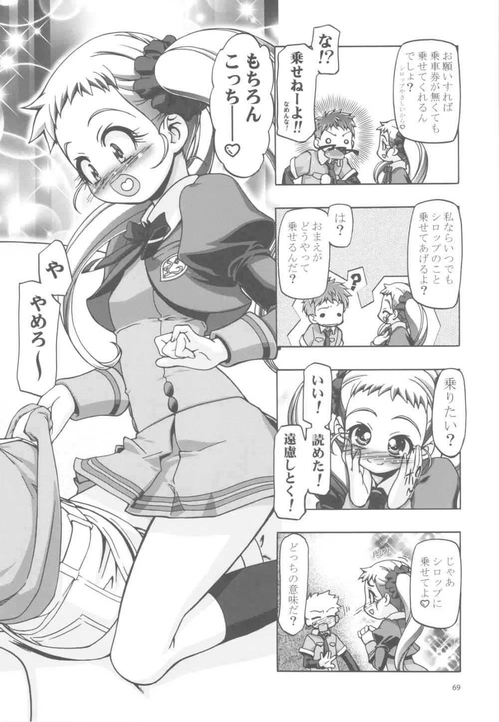 ぷにキュア5総集編 Page.68