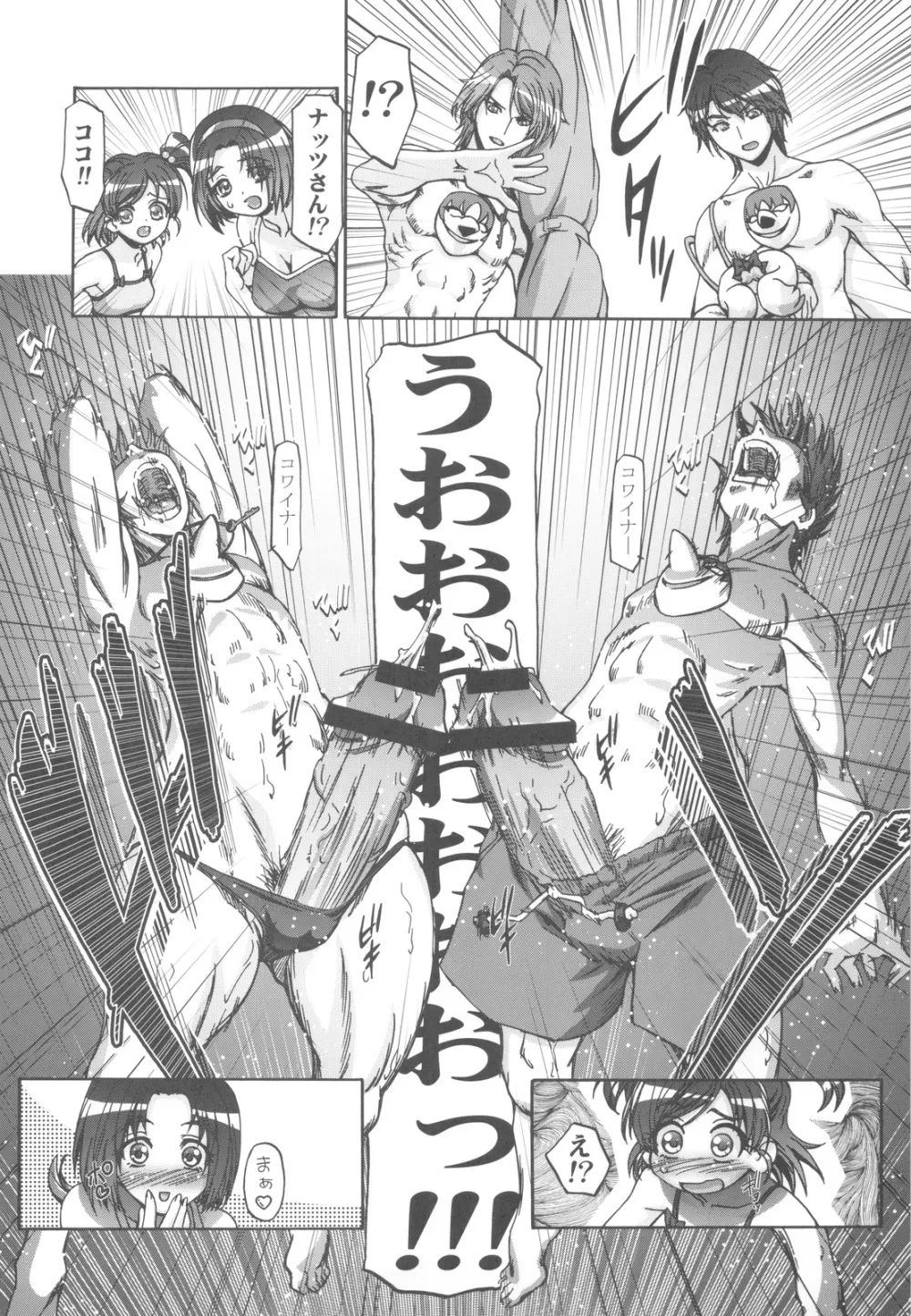 ぷにキュア5総集編 Page.7