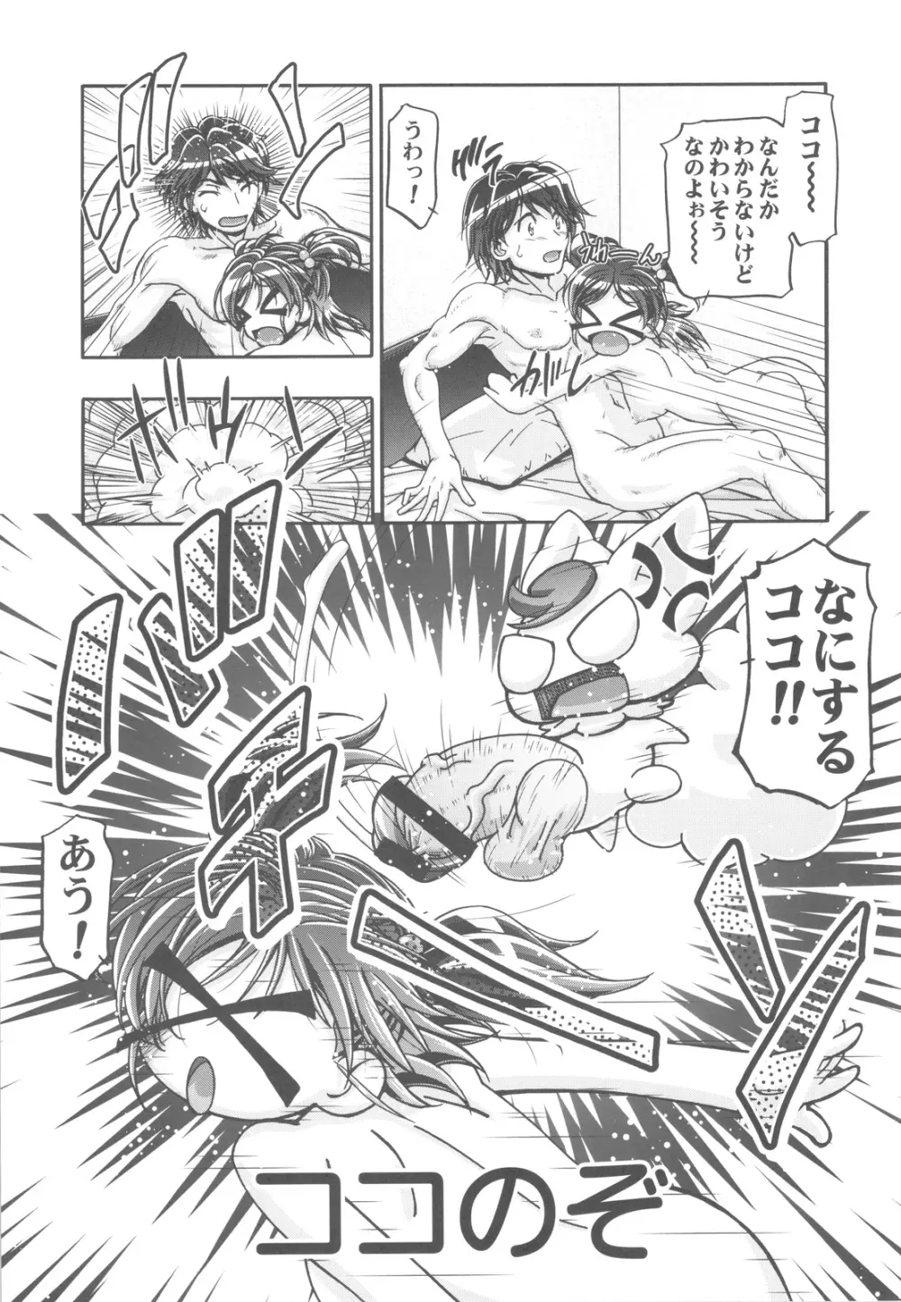 ぷにキュア5総集編 Page.70