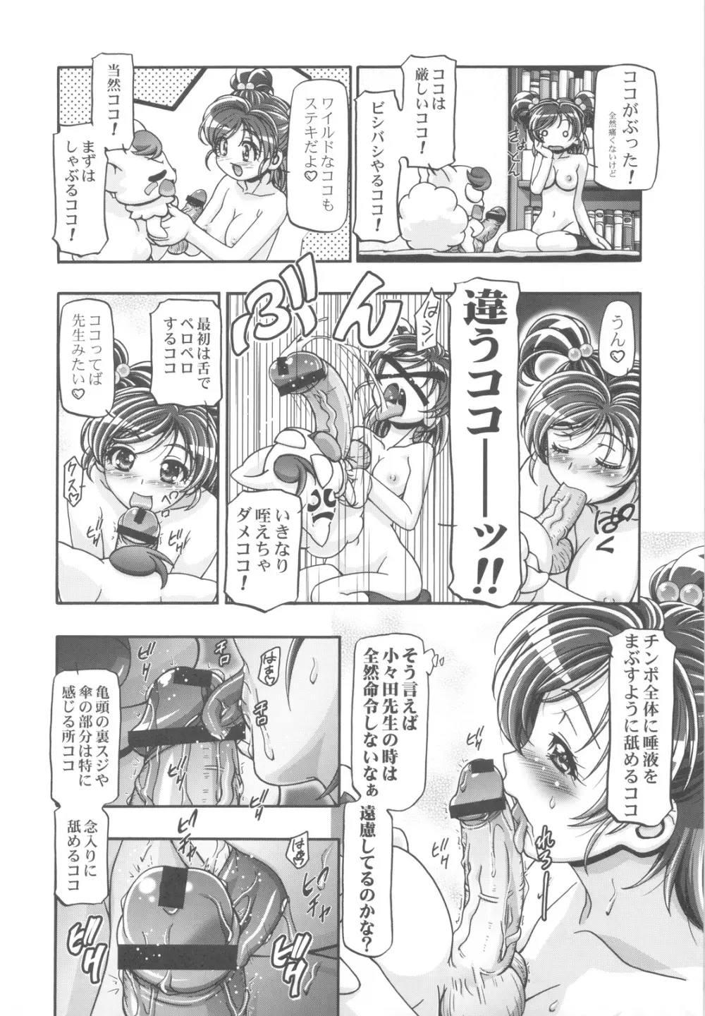 ぷにキュア5総集編 Page.71