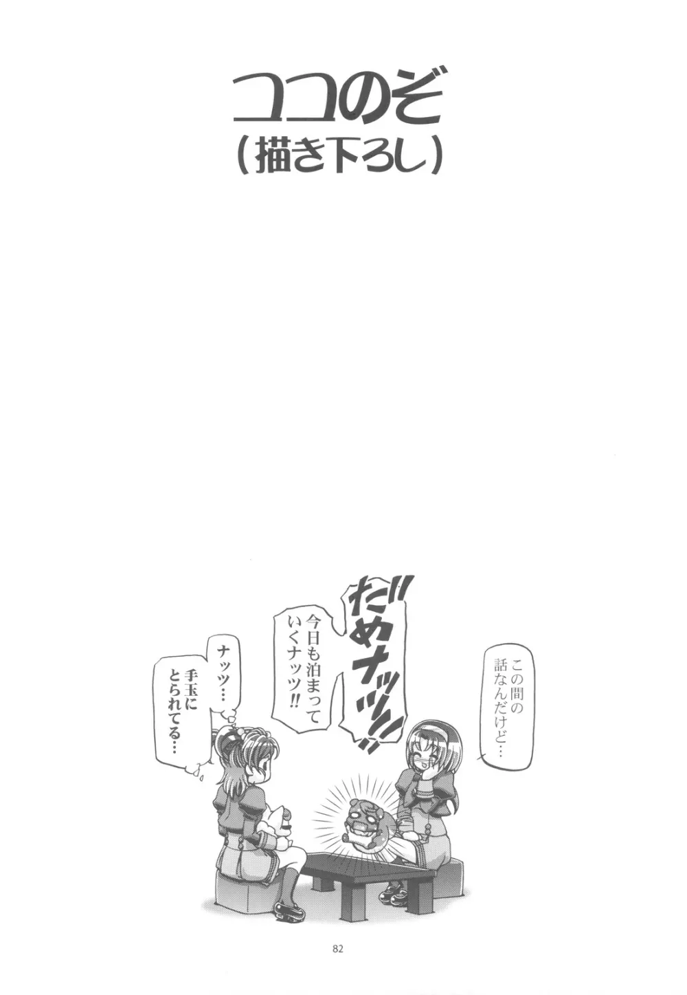 ぷにキュア5総集編 Page.81