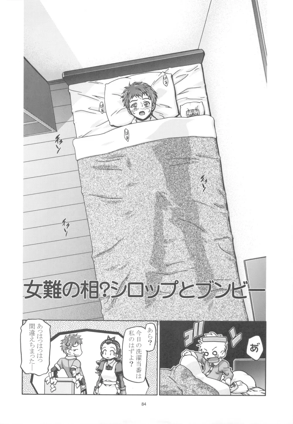 ぷにキュア5総集編 Page.83