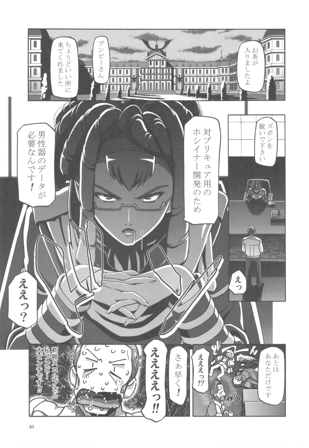 ぷにキュア5総集編 Page.84