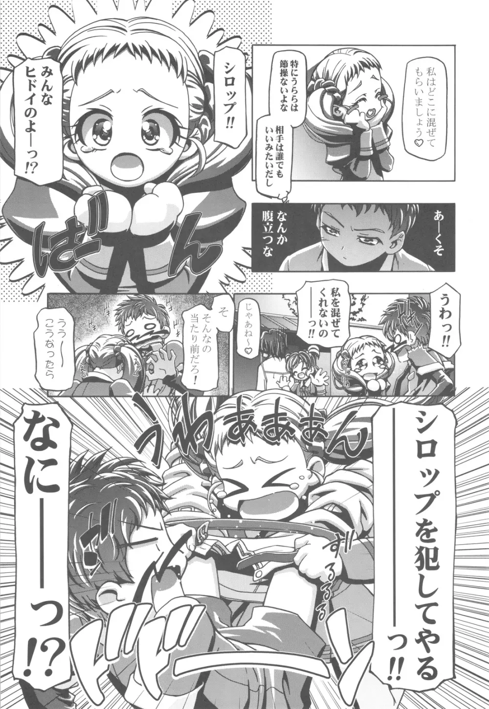 ぷにキュア5総集編 Page.86