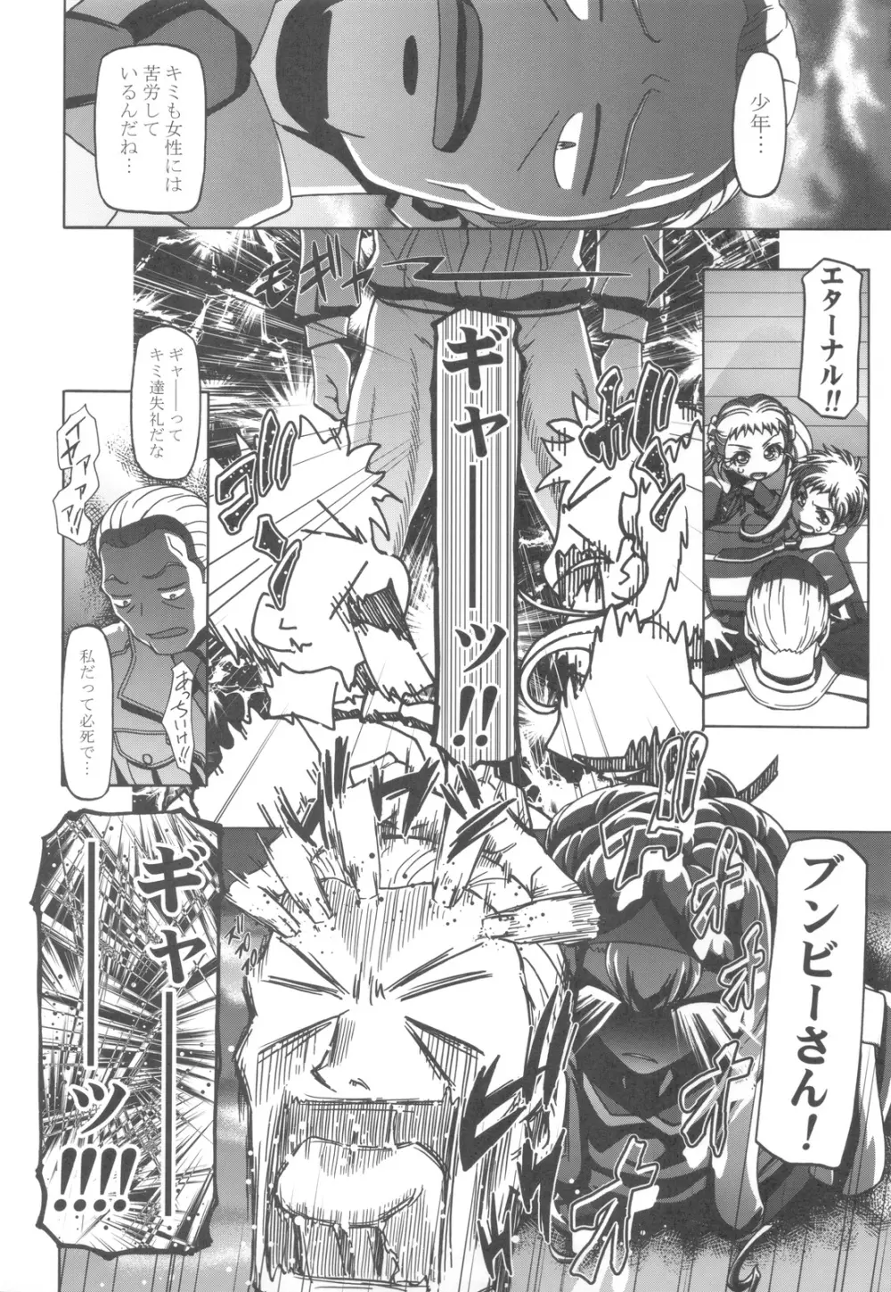 ぷにキュア5総集編 Page.87