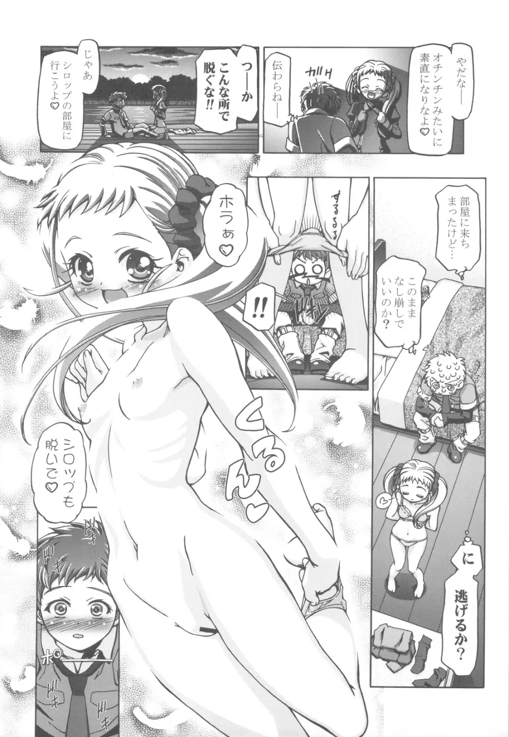 ぷにキュア5総集編 Page.89