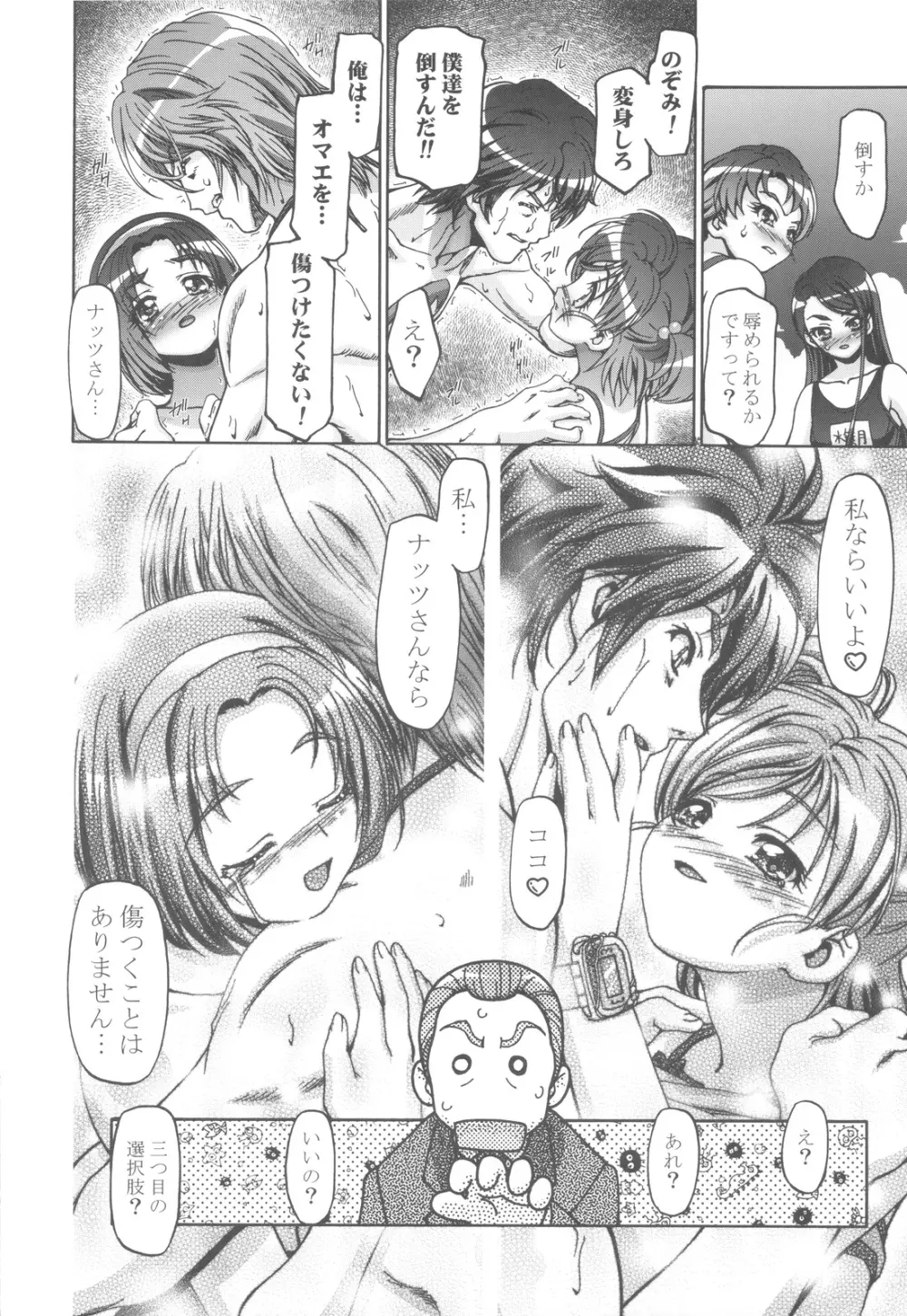ぷにキュア5総集編 Page.9