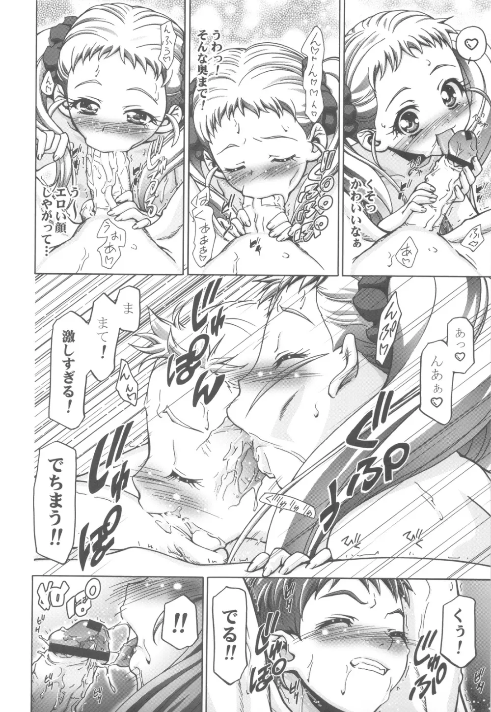 ぷにキュア5総集編 Page.93