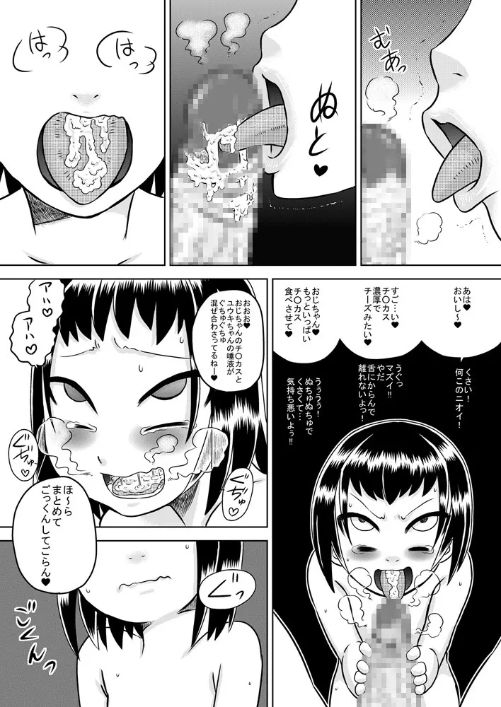 ろりはら おじちゃん☆孕ませて Page.14