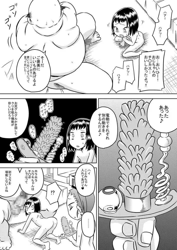 ろりはら おじちゃん☆孕ませて Page.15