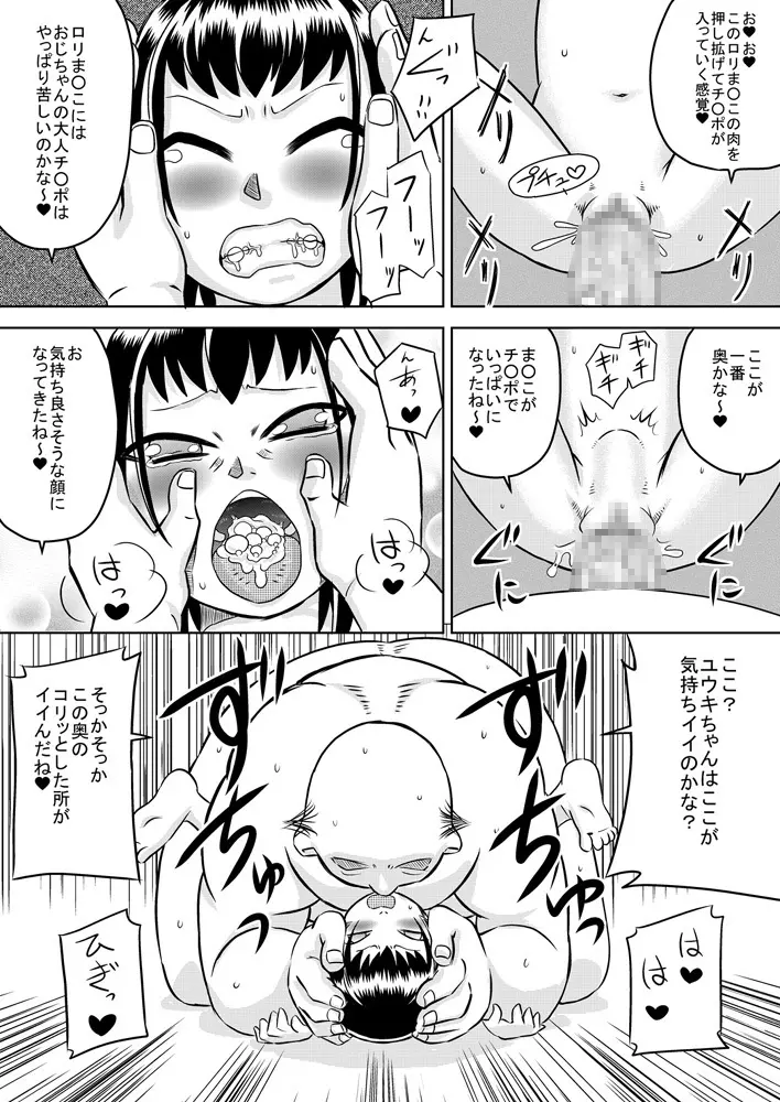 ろりはら おじちゃん☆孕ませて Page.24