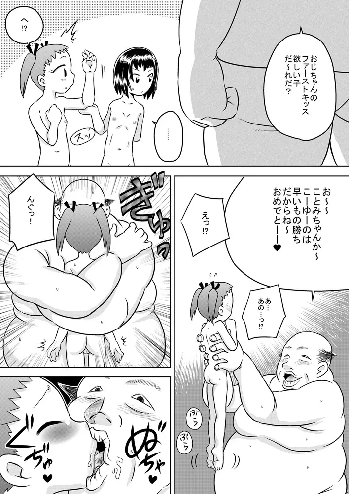 ろりはら おじちゃん☆孕ませて Page.9