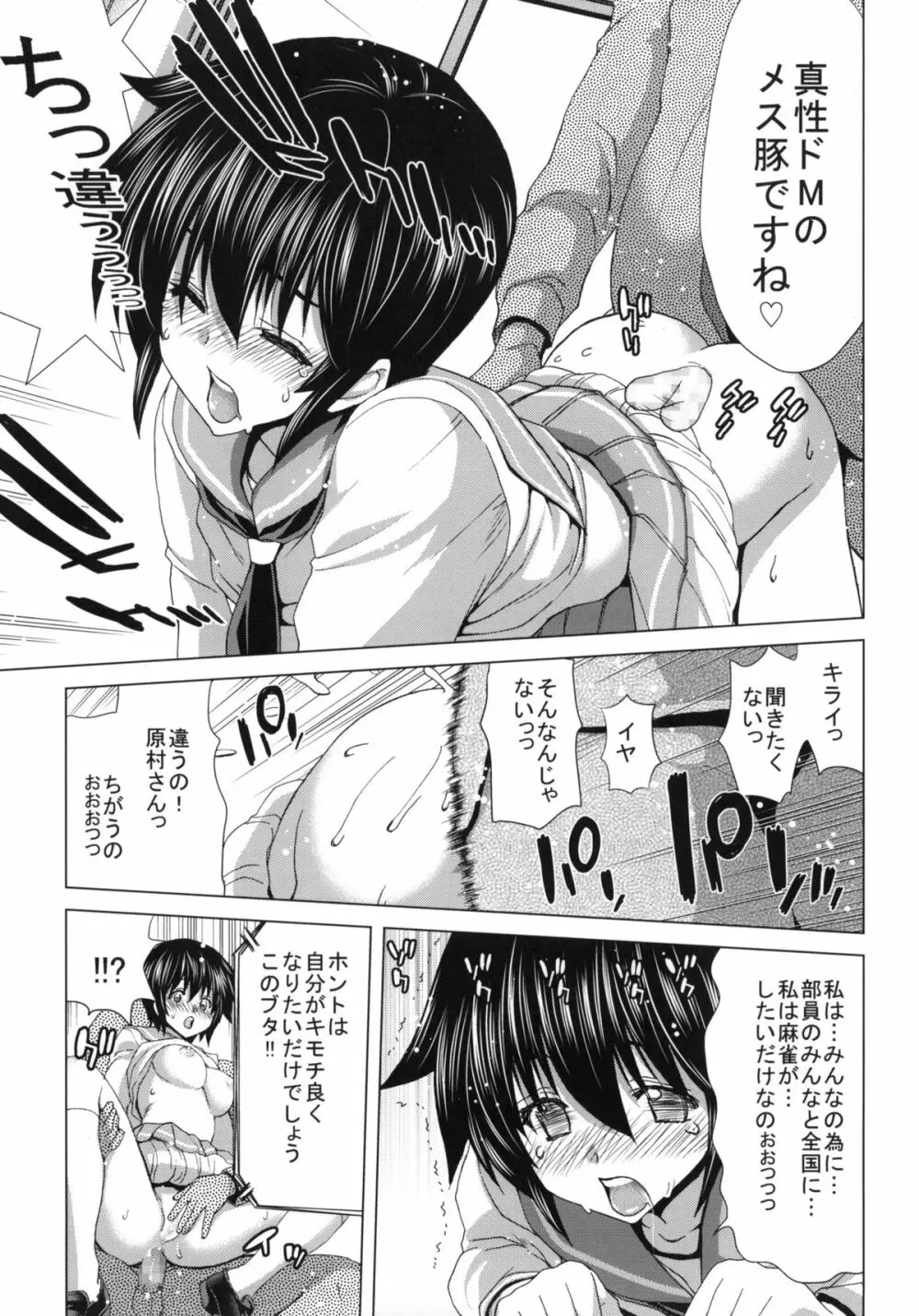 ONLY-ONE +ペーパー Page.20