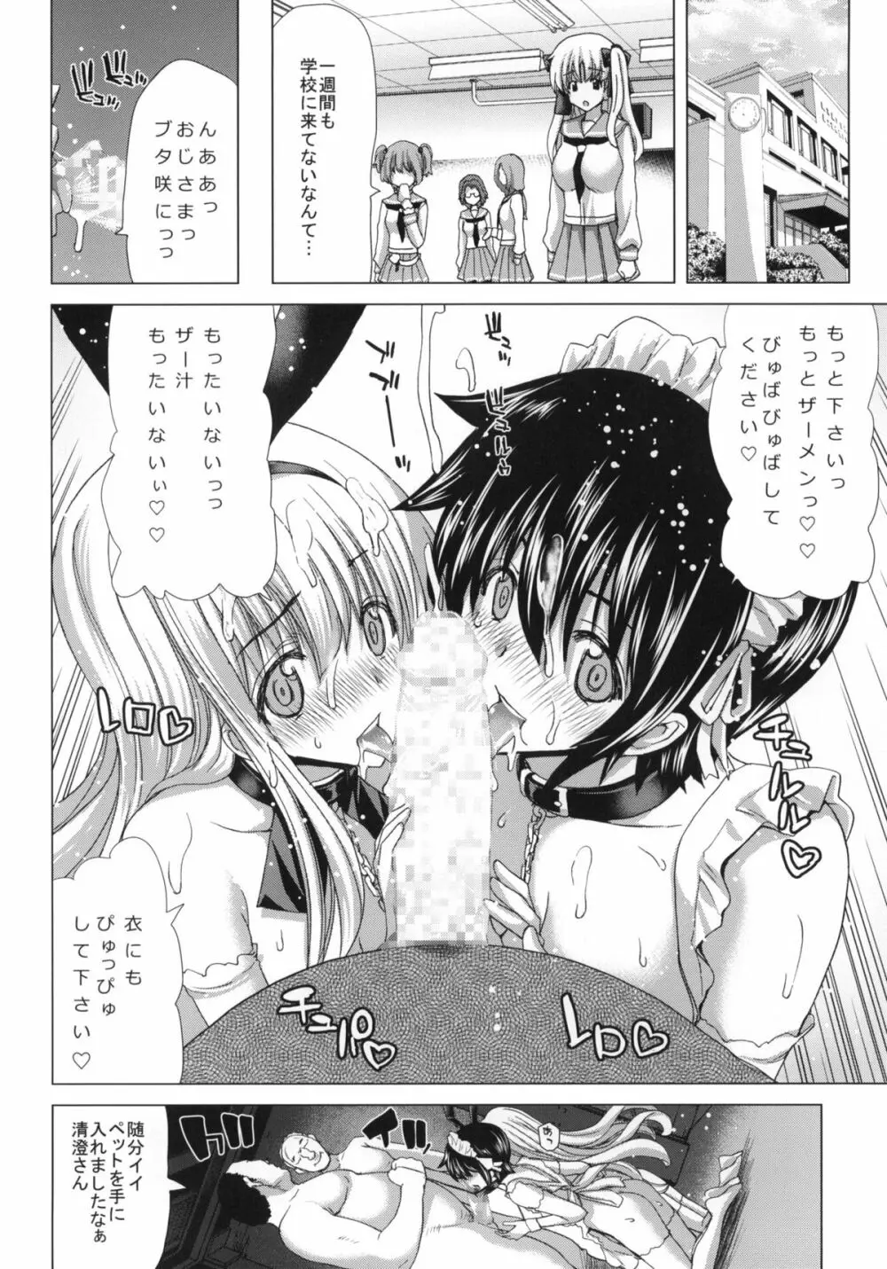 ONLY-ONE +ペーパー Page.25