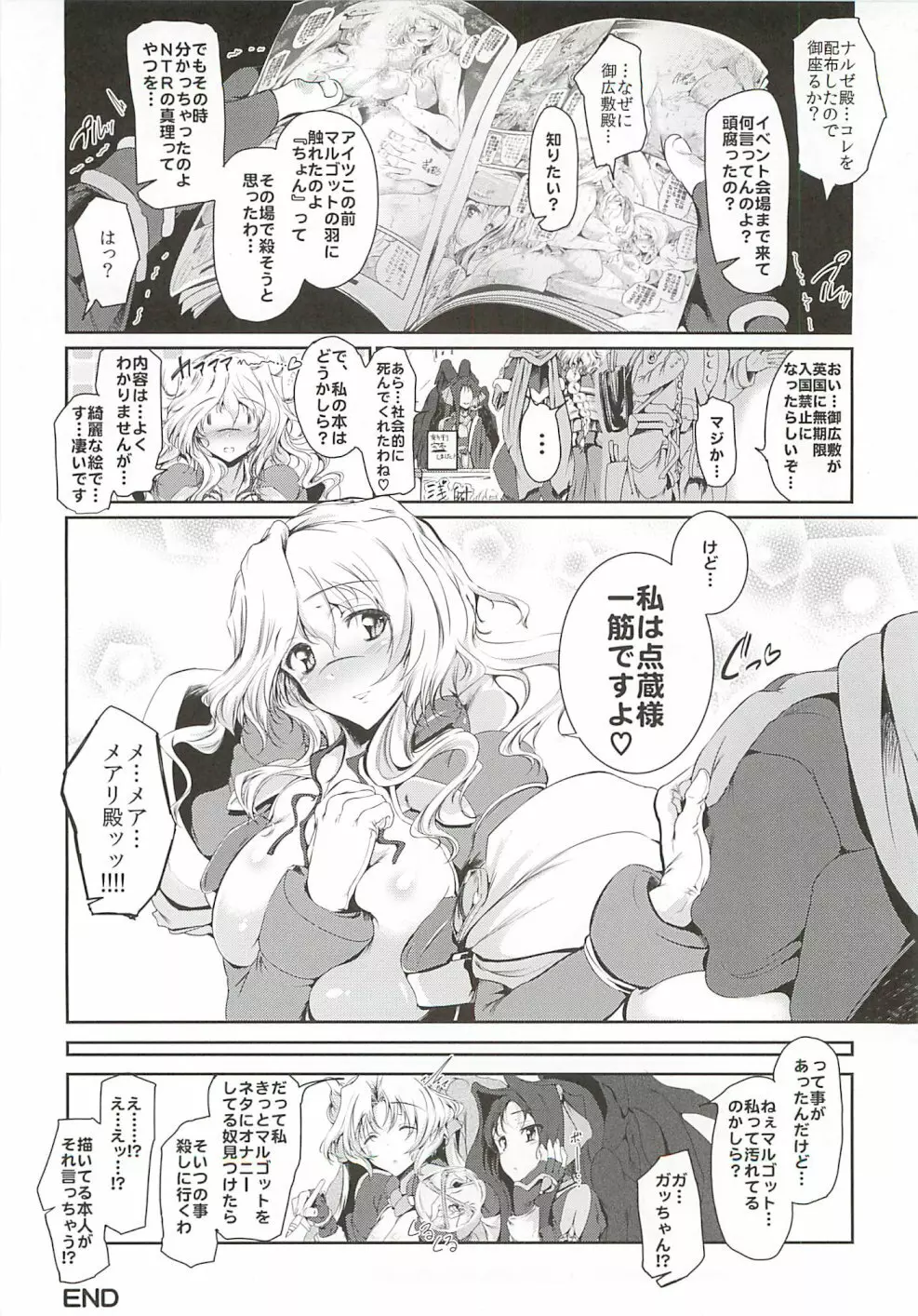 黒睡蓮の花言葉 Page.21