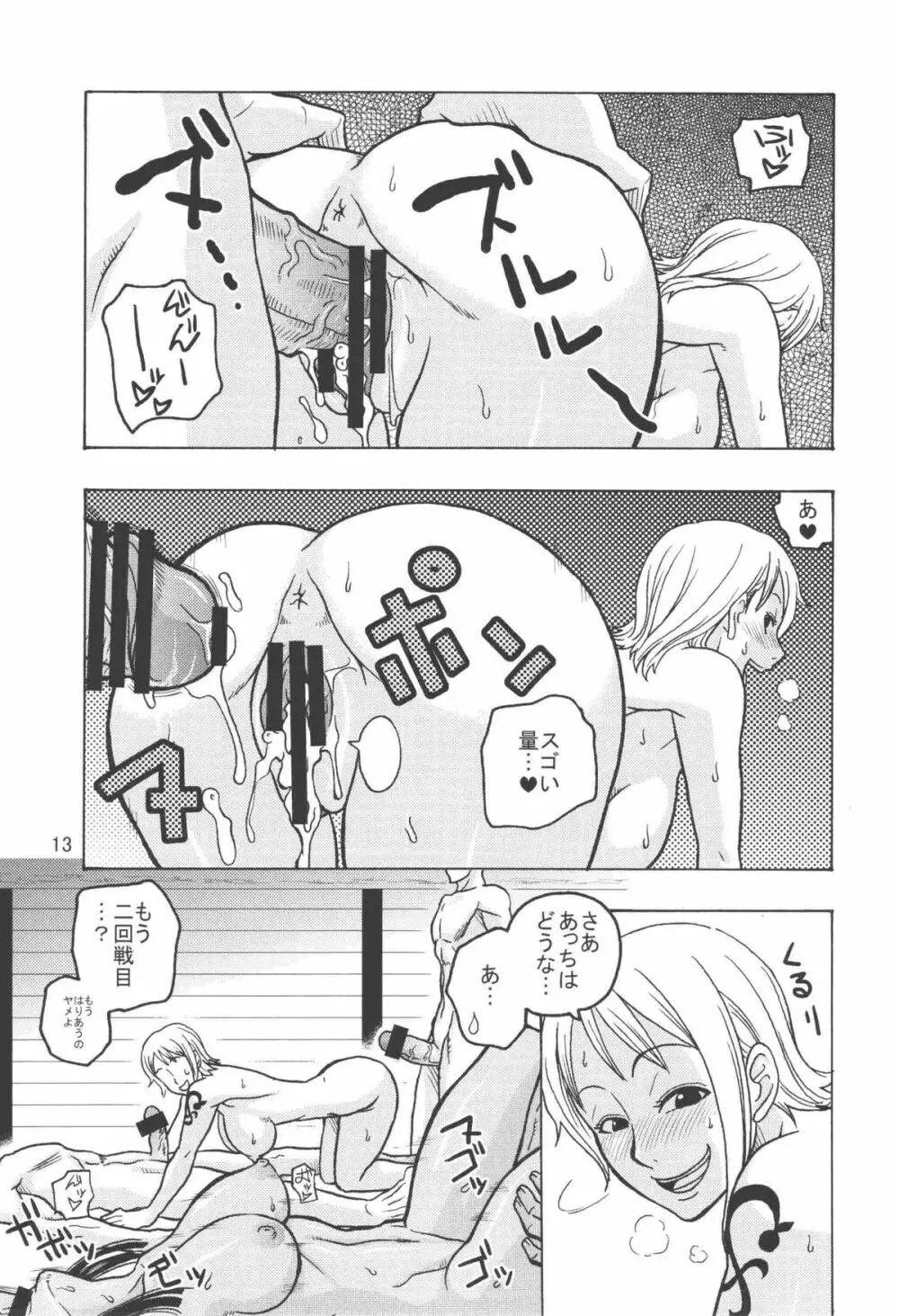 ナミの航海日誌EX ナミロビ2 Page.14