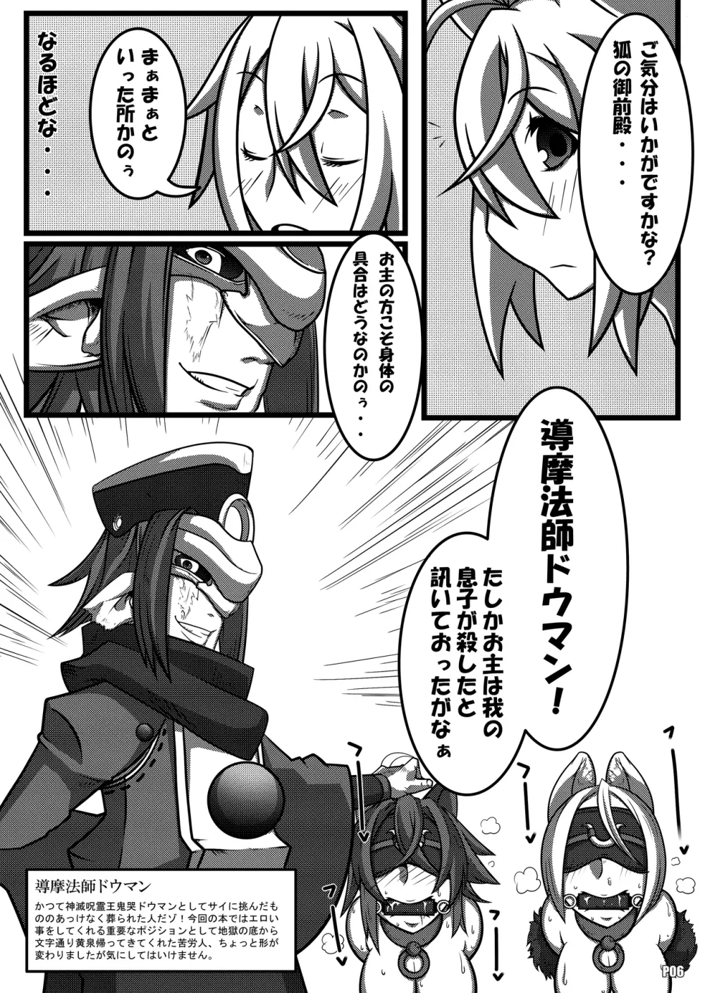 BBA無理するナ Page.5
