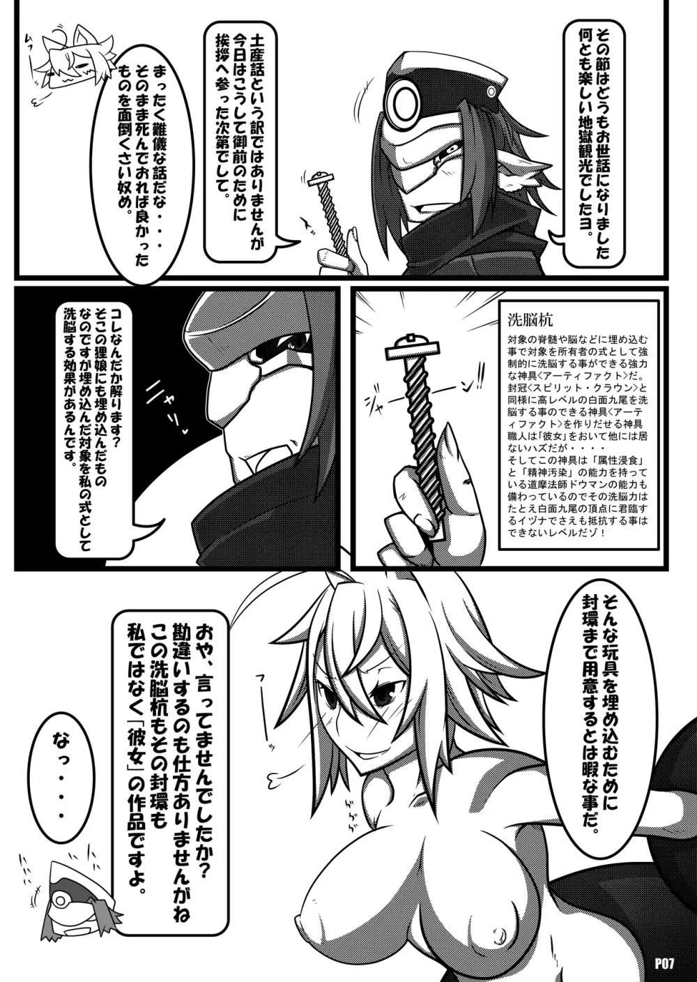 BBA無理するナ Page.6