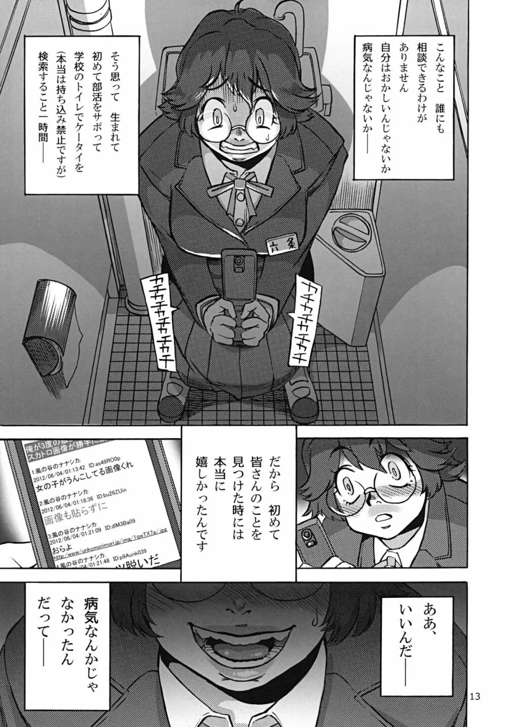 六条純子の排泄告白配信 Page.14
