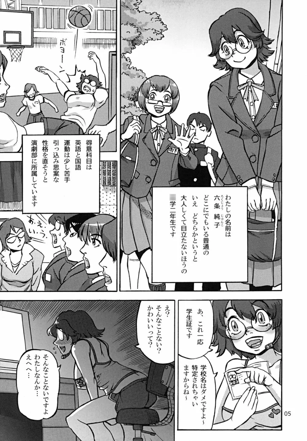 六条純子の排泄告白配信 Page.6