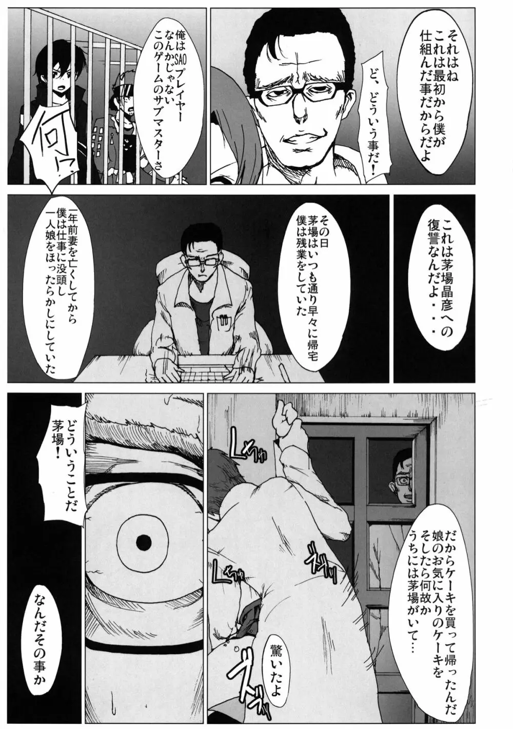 ネトラレアート・オンライン Page.6