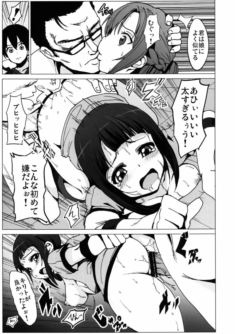 ネトラレアート・オンライン Page.8