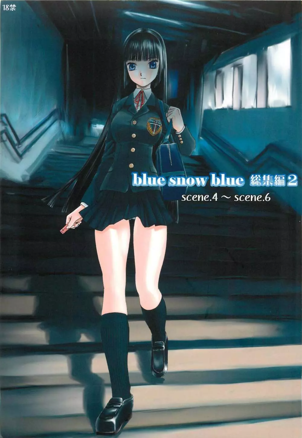 blue snow blue 総集編2 scene.4～scene.6 Page.1