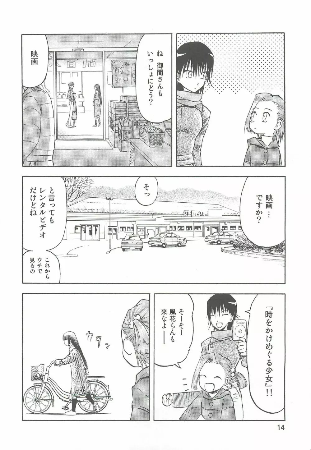 blue snow blue 総集編2 scene.4～scene.6 Page.14