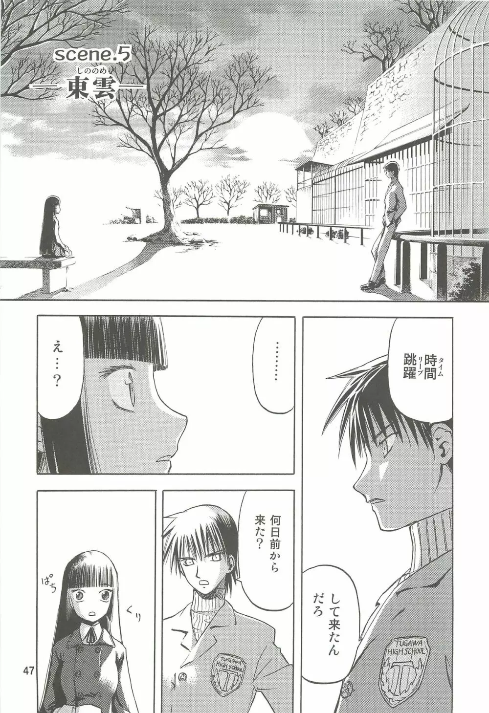 blue snow blue 総集編2 scene.4～scene.6 Page.47