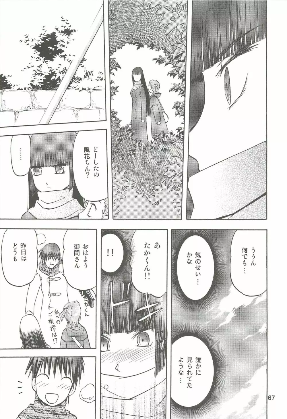 blue snow blue 総集編2 scene.4～scene.6 Page.67