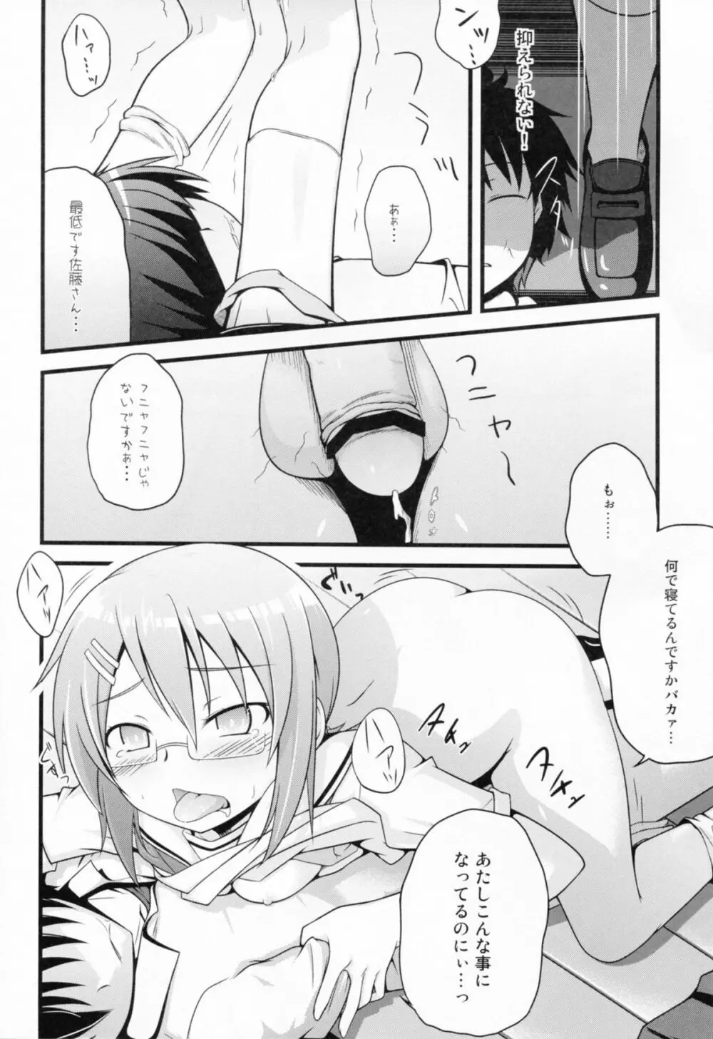 散花夕化粧 Page.16