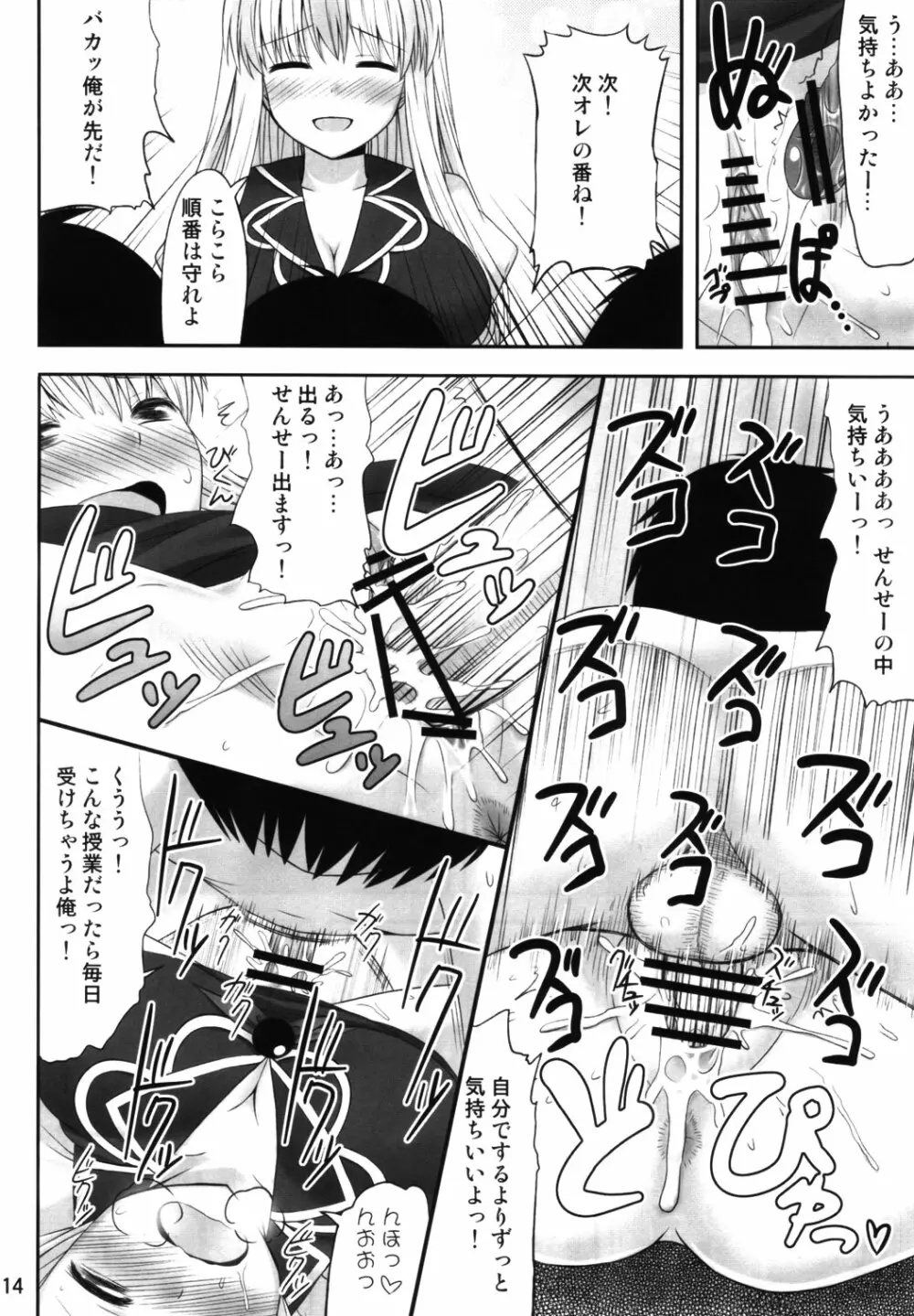 幻想催眠 Page.13