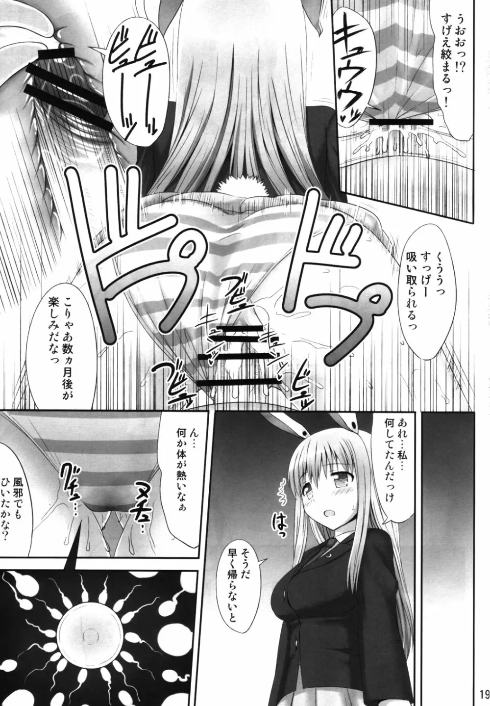 幻想催眠 Page.18