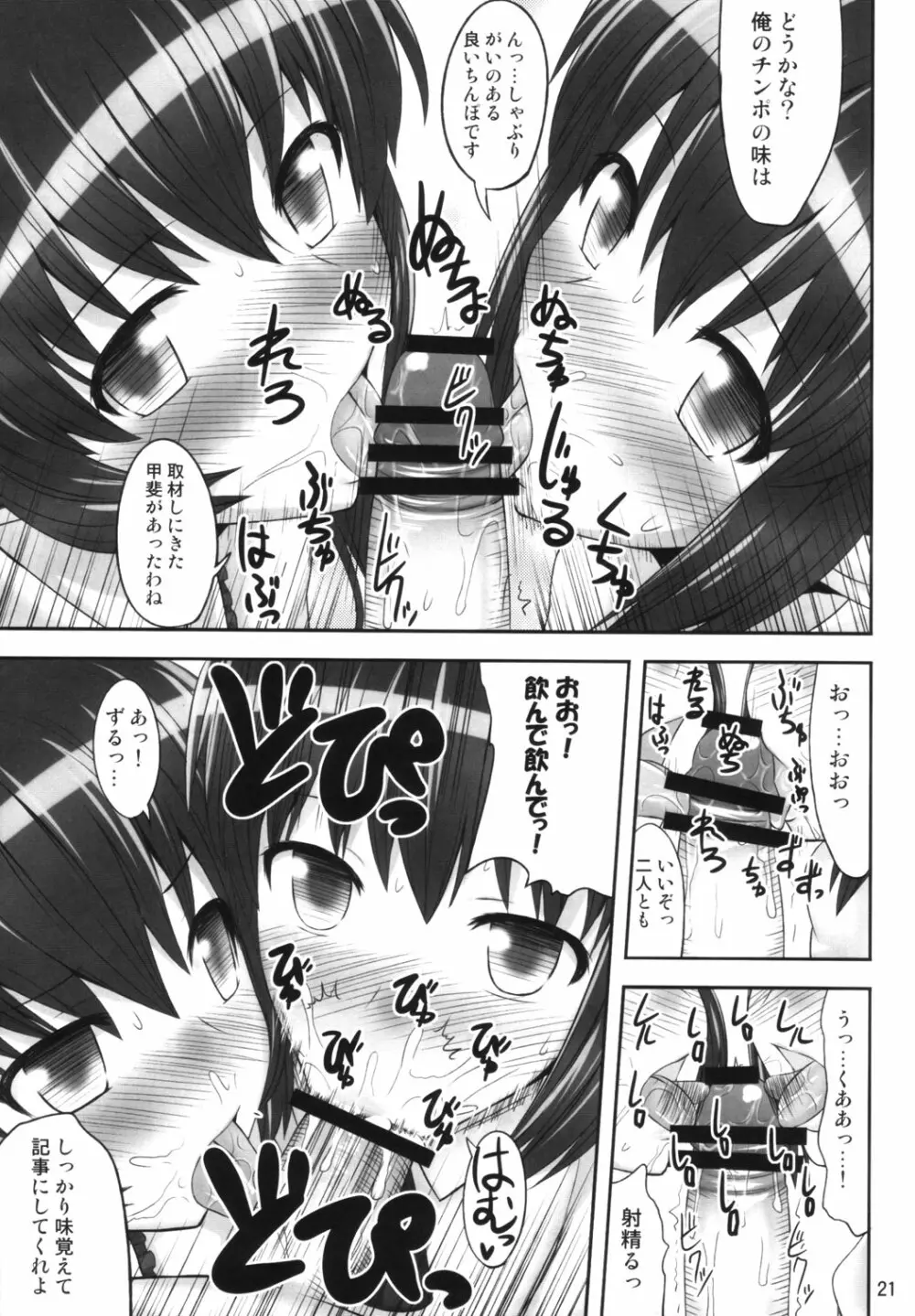 幻想催眠 Page.20