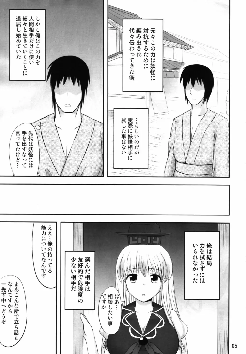 幻想催眠 Page.4