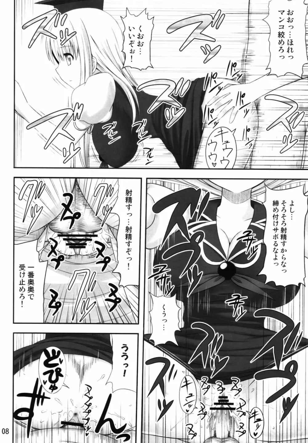 幻想催眠 Page.7