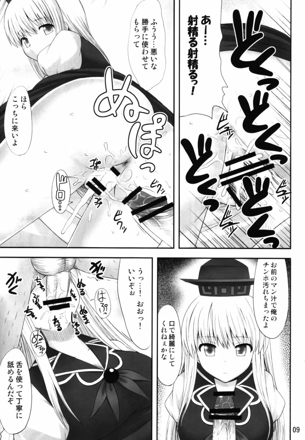 幻想催眠 Page.8
