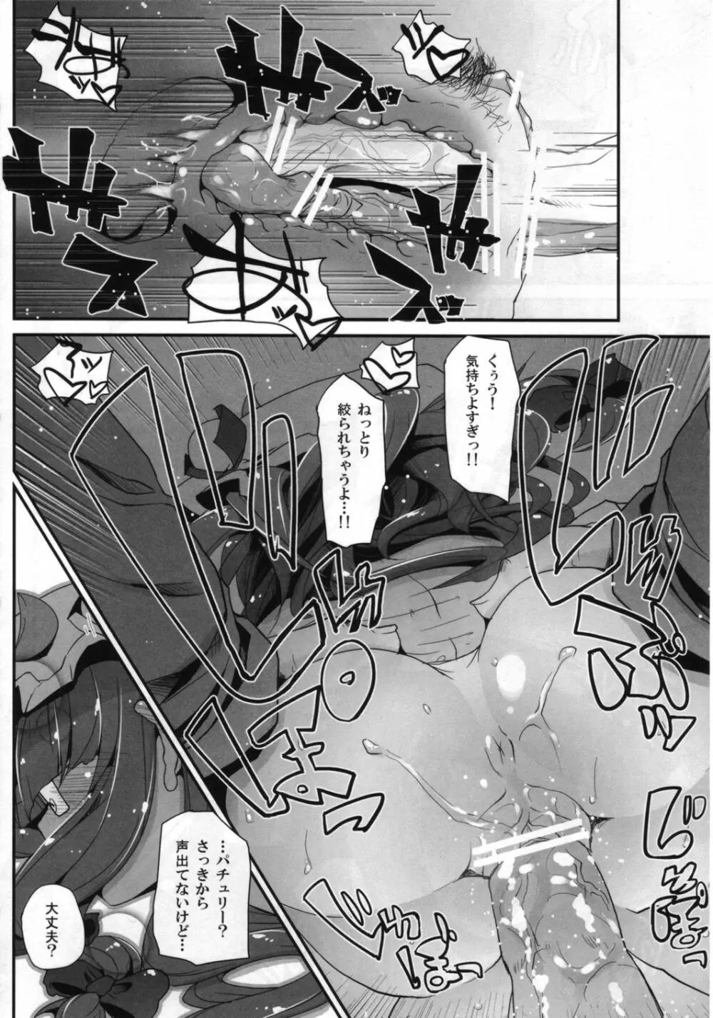 東方トロ顔合同誌 トロけるフェイスはイキじるし！ Page.17