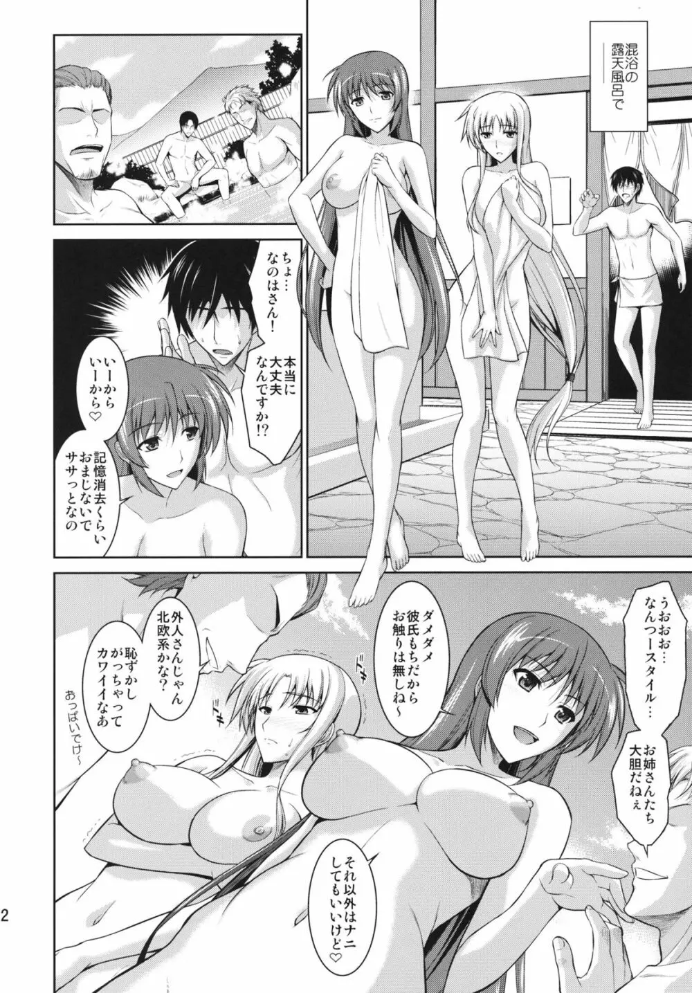 俺となのフェとワンルーム Page.21