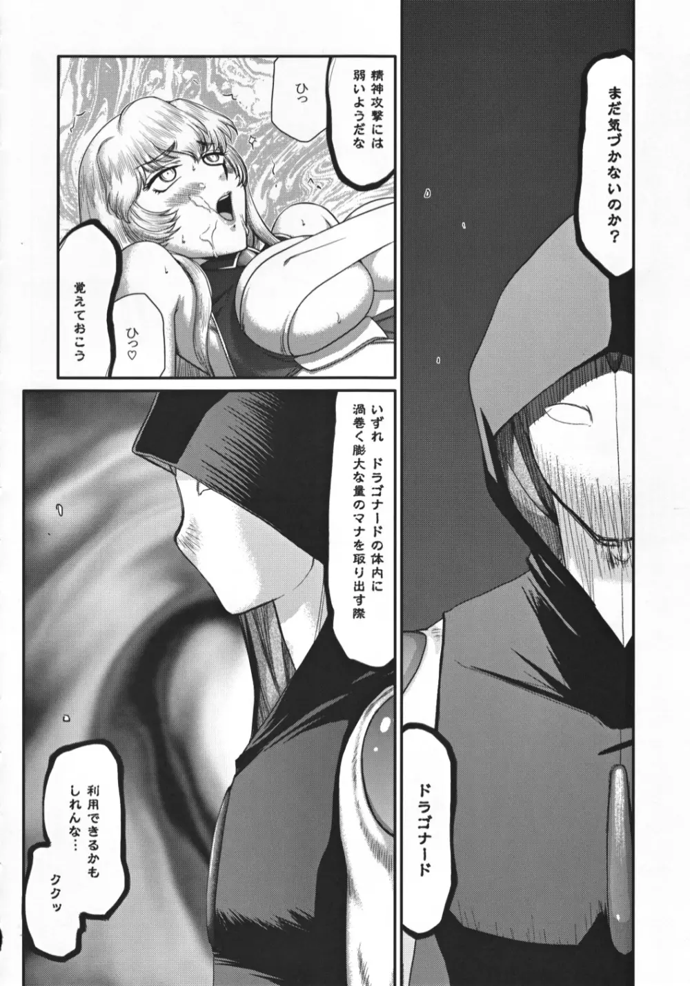 ニセ DRAGON・BLOOD！ 19 1/2 Page.20