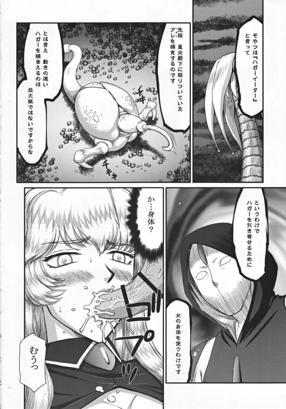 ニセ DRAGON・BLOOD！ 19 1/2 Page.24