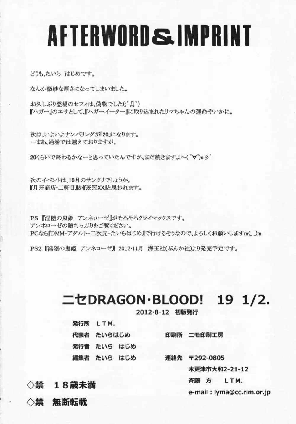 ニセ DRAGON・BLOOD！ 19 1/2 Page.35
