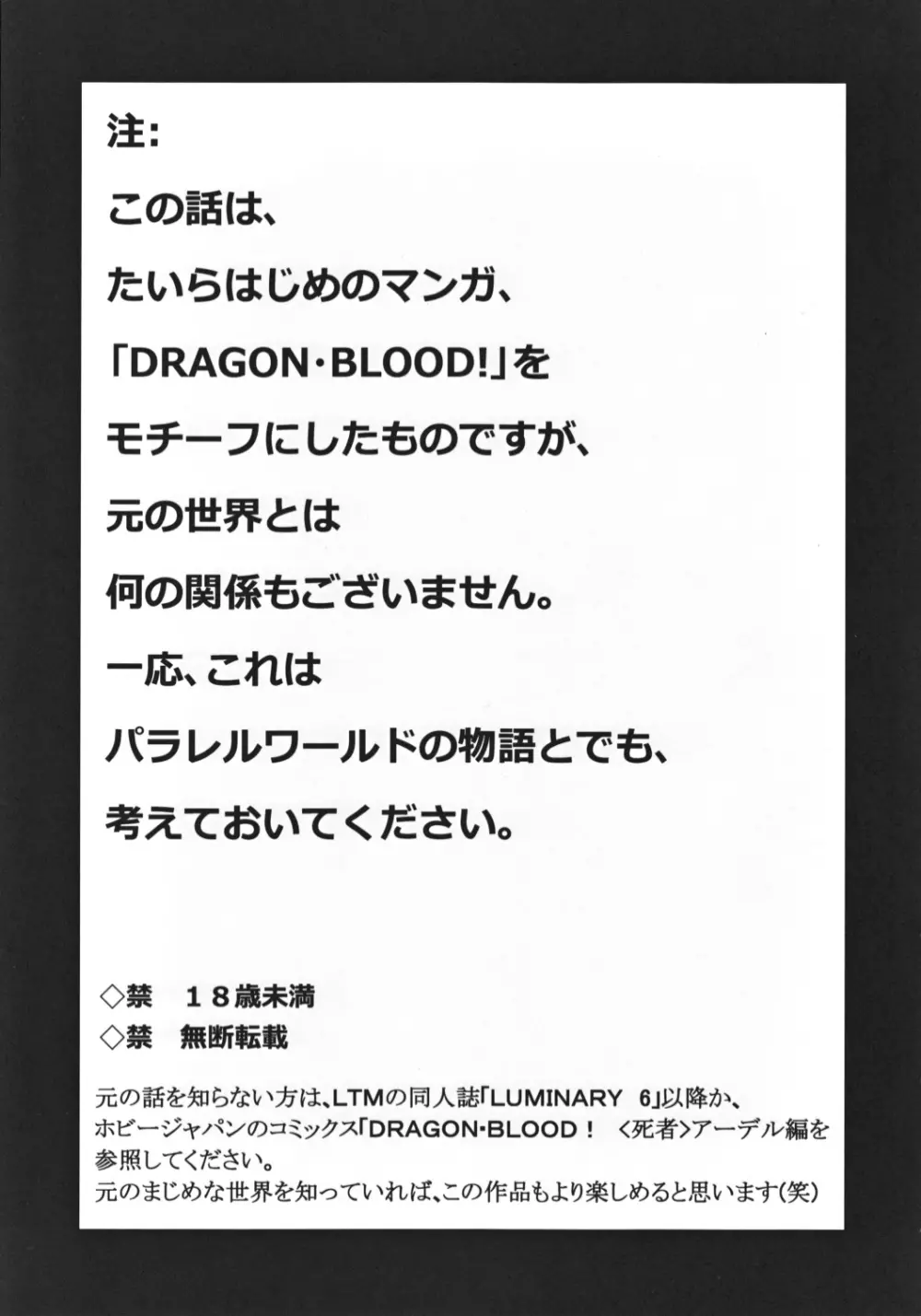 ニセ DRAGON・BLOOD！ 19 1/2 Page.4
