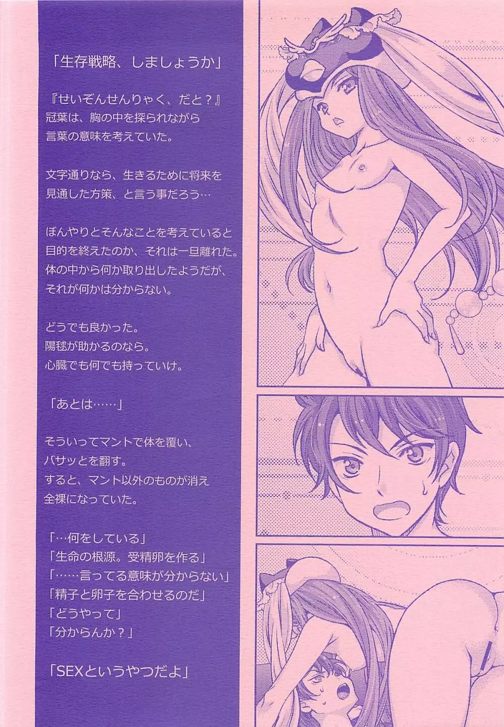 生存戦略のたしなみ方 Page.3