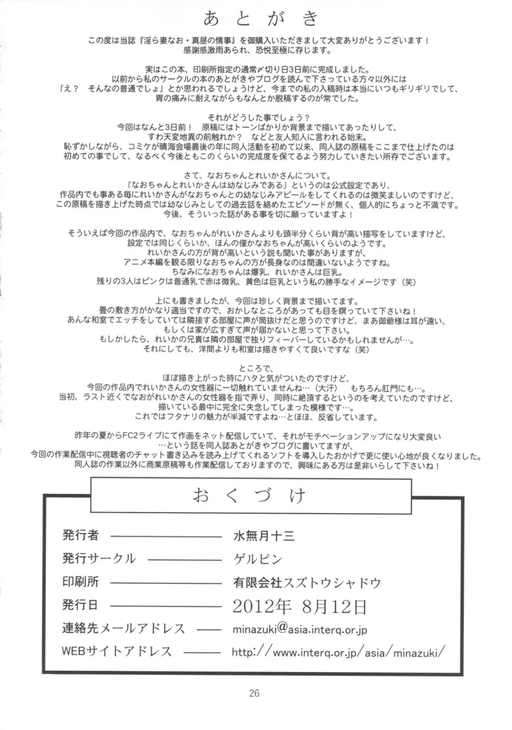 淫ら妻なお 真昼の情事 Page.25